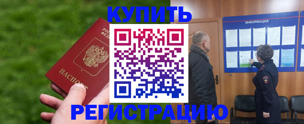 прописка штамп в Поворино